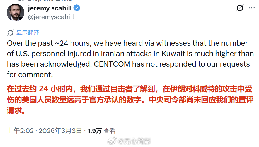“在过去约 24 小时内，我们通过目击者了解到，在伊朗对科威特的攻击中受伤的美国