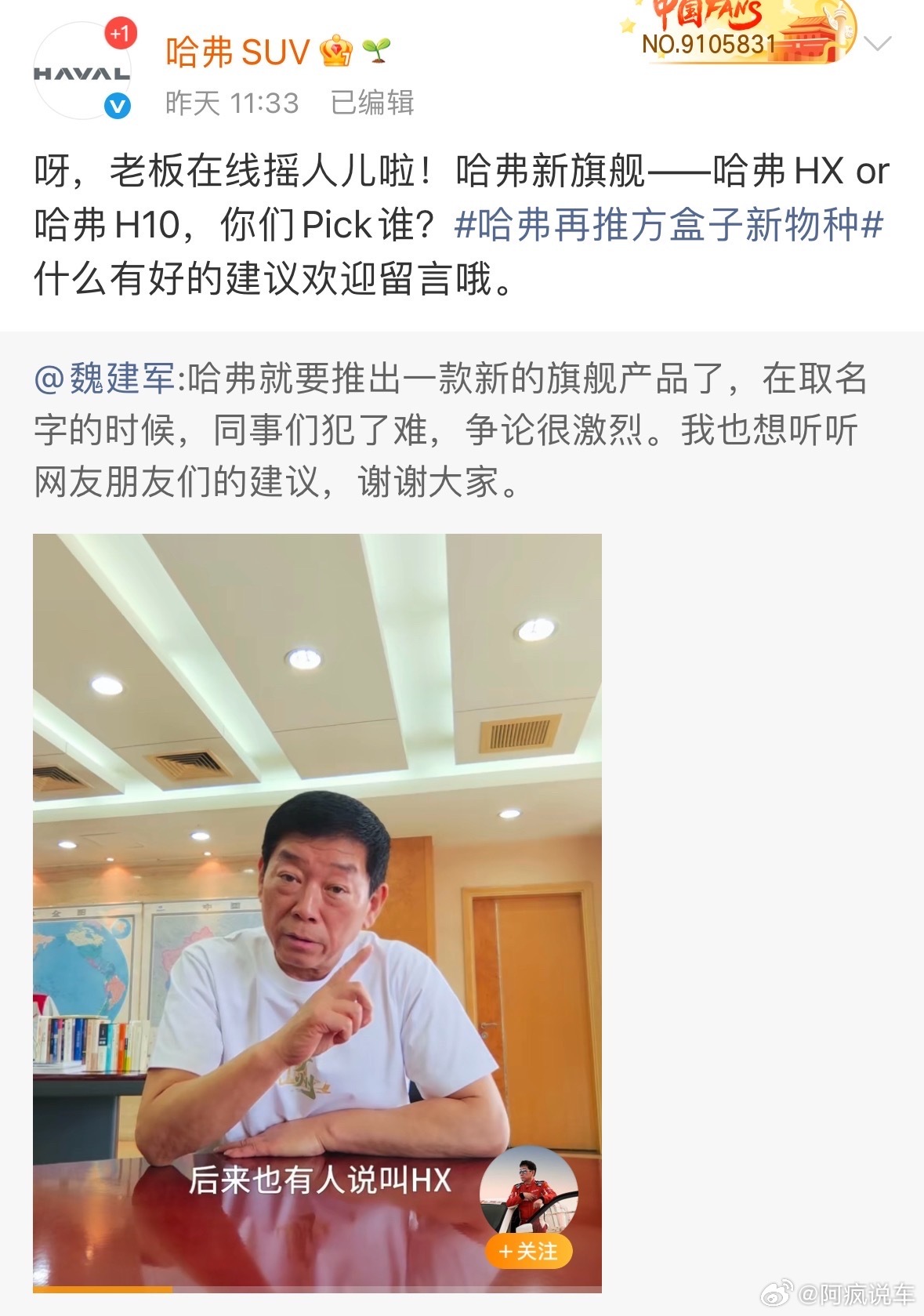 哈弗要推一款新旗舰产品，不知道取什么名字好了。估计魏总是感觉之前自家的平台起名字