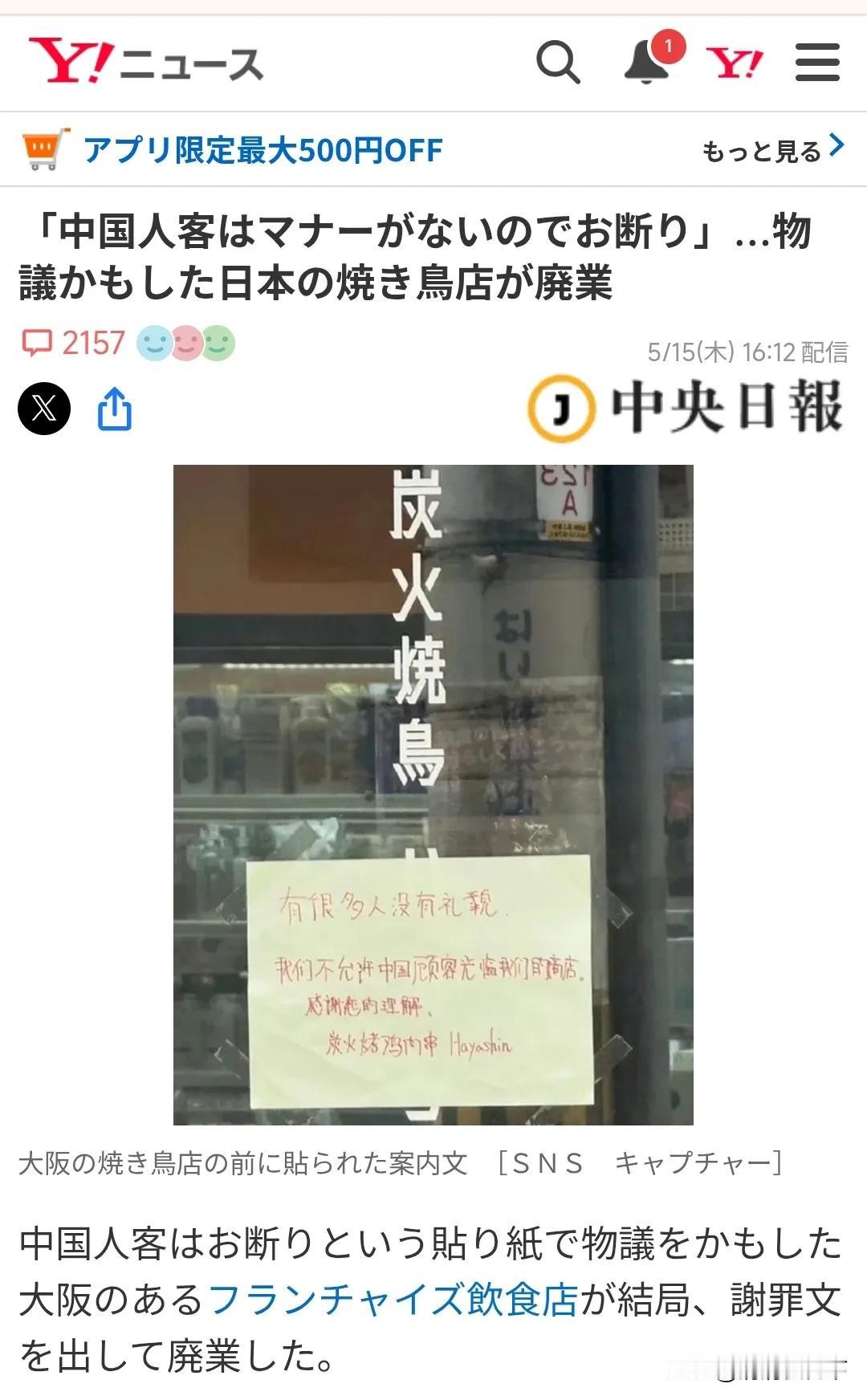 说中国游客没礼貌的这家日本烧烤店，关门了！

刚刚刷到一则新闻，前几天被我们口诛