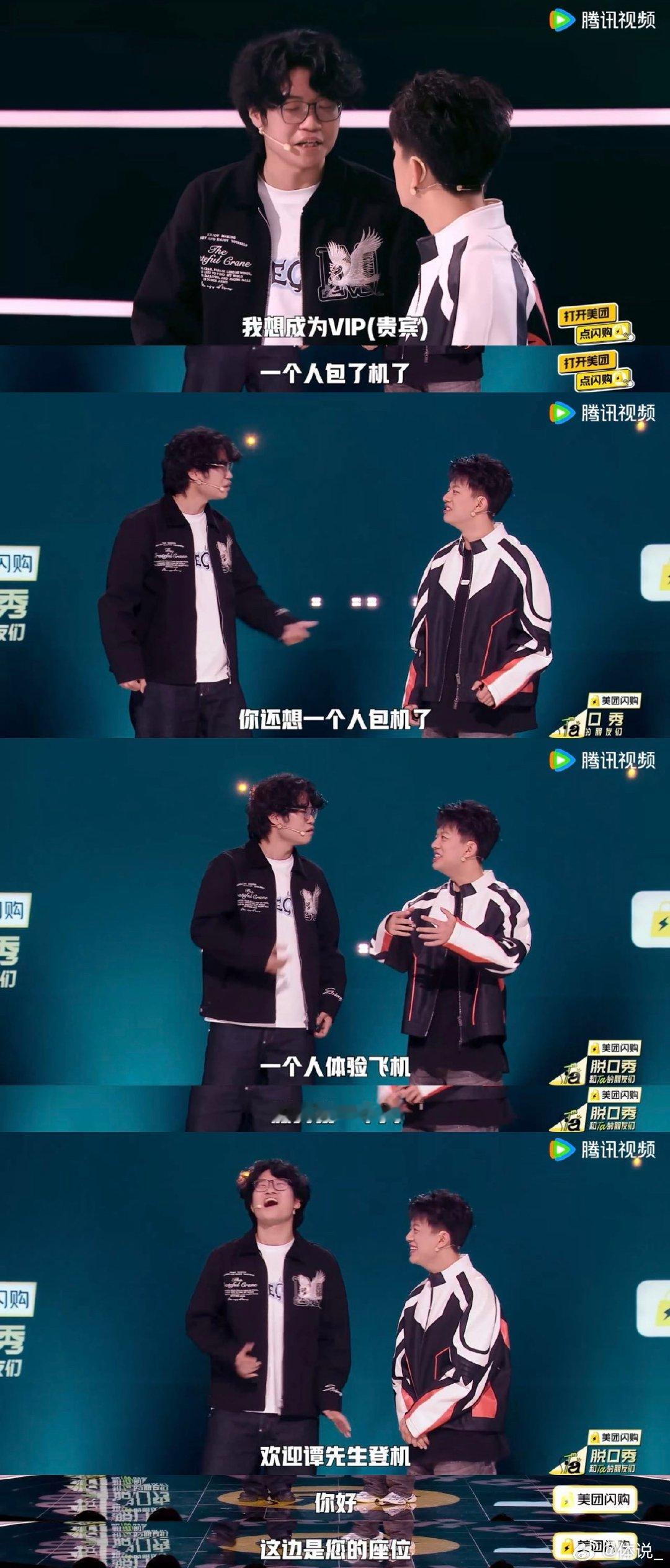这么离谱的飞机还是头一次见 脱口秀和Ta的朋友们徐浩伦谭湘文这段绝了！飞机能离谱