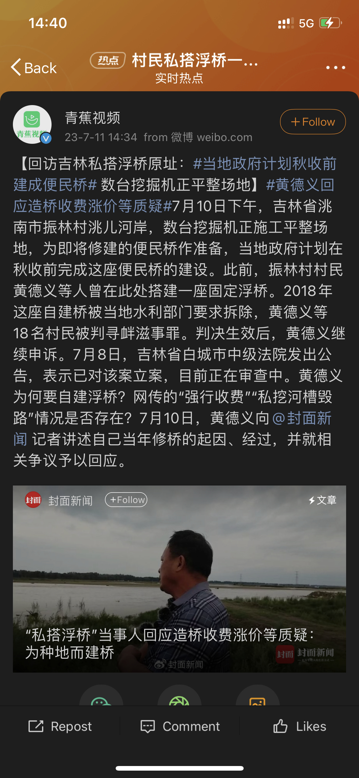 #黄德义回应造桥收费涨价等质疑#希望以后有一座合理的桥 ​​​