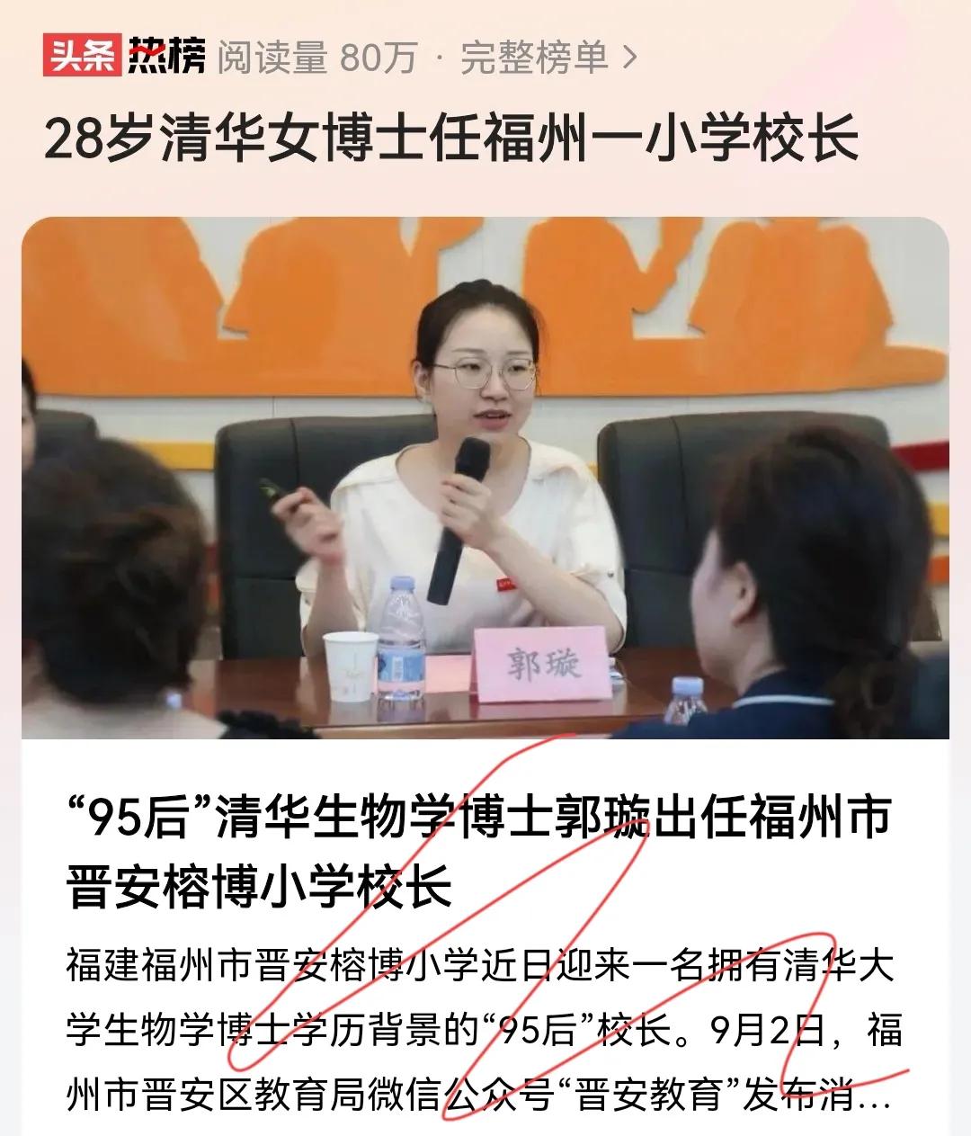 28 岁清华女博士任小学校长，批评声四起：究竟是人才错配还是观念滞后



“师