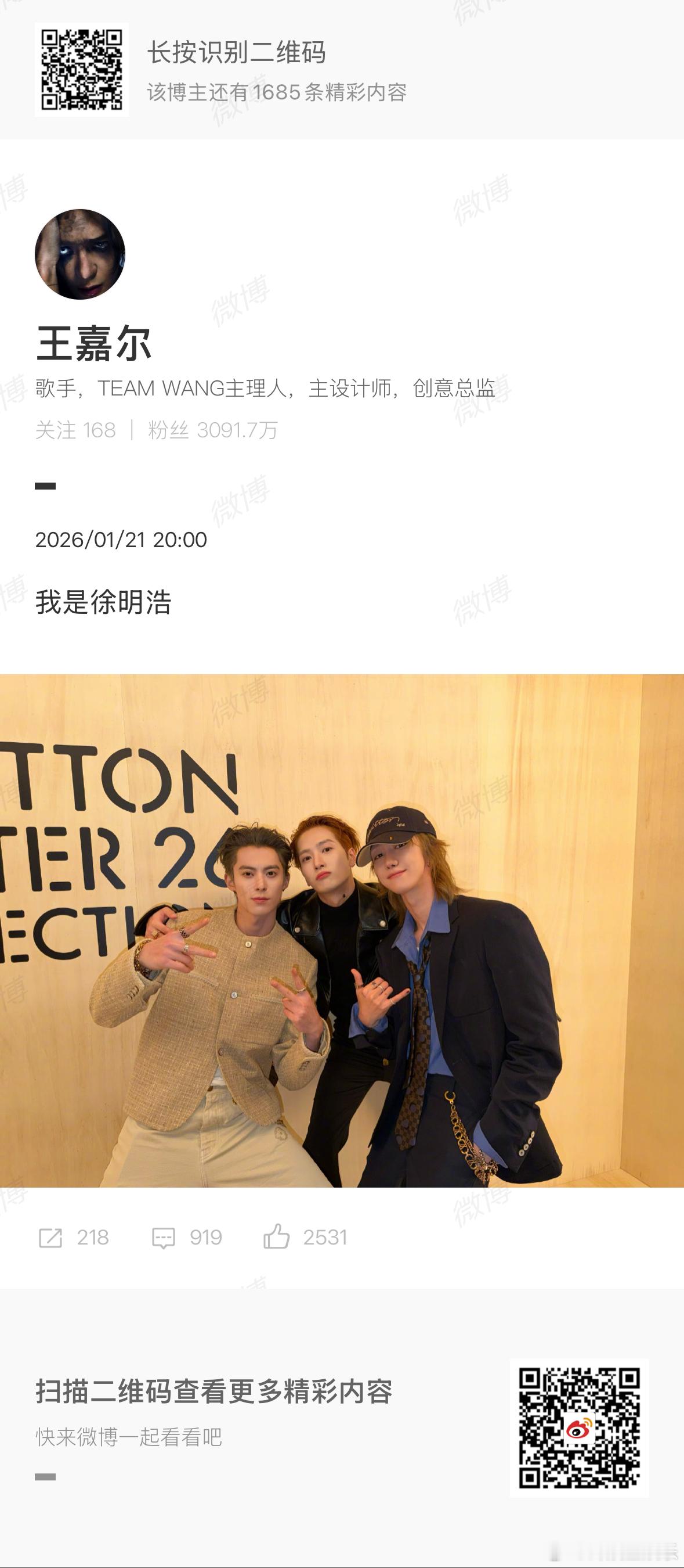 王嘉尔王鹤棣徐明浩换乘发博王嘉尔王鹤棣徐明浩同框照 要带这么晚的吗