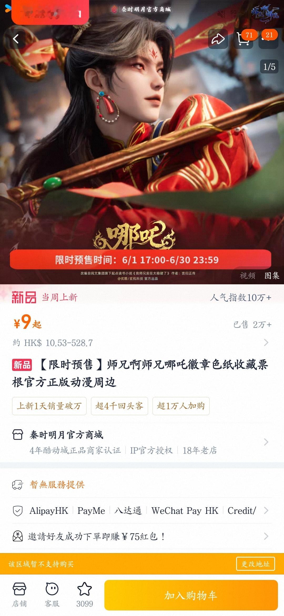 我真的恨透了地区限制，到现在还没放过我
