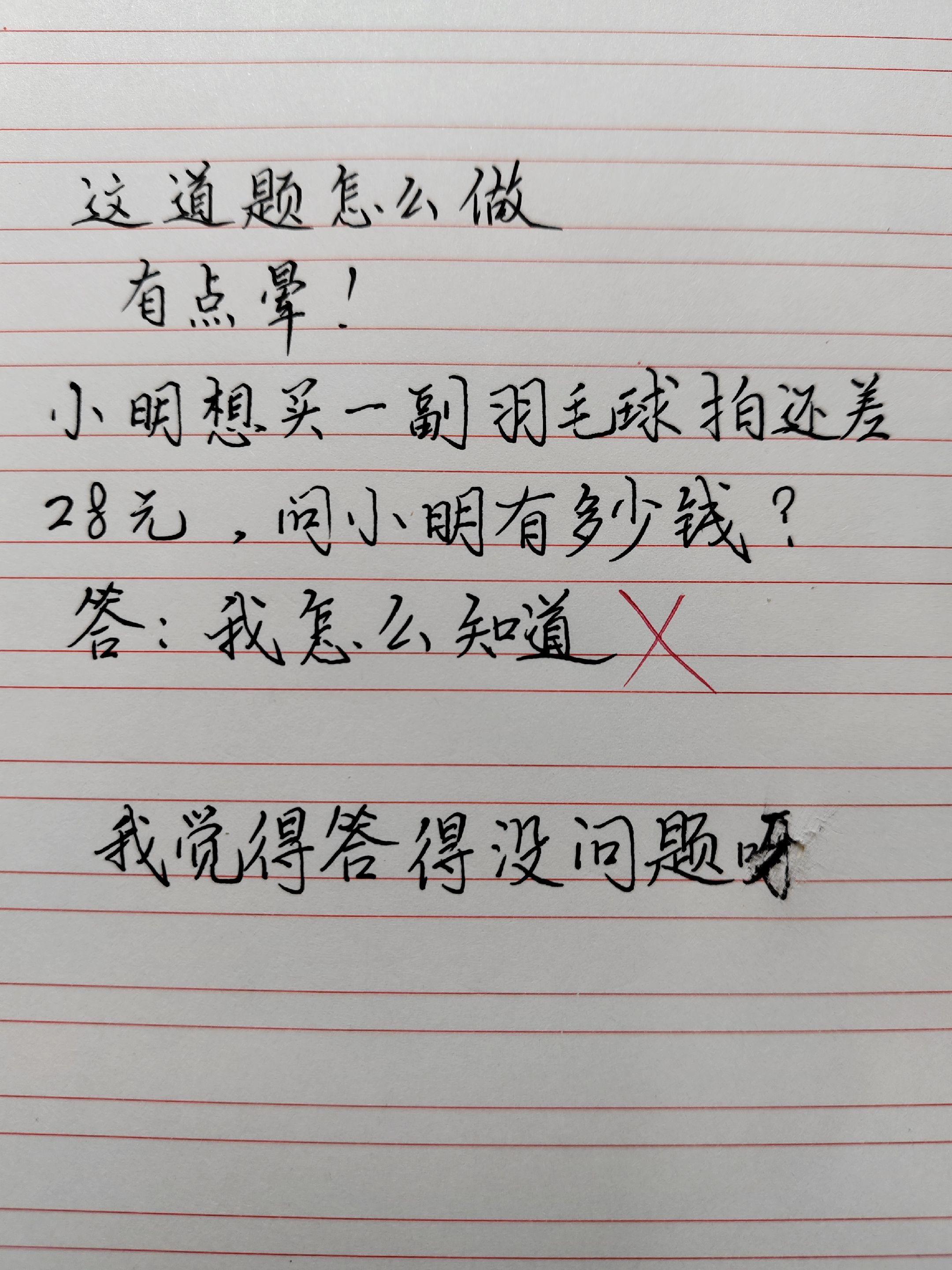 学生答题有多离谱 小学数学题 高手都在评论区
