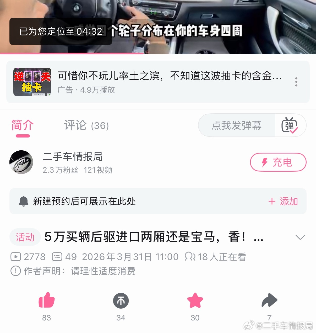 我这期118i在b站播放量拉了，我合理怀疑给我设局了…早知道明天发就对了