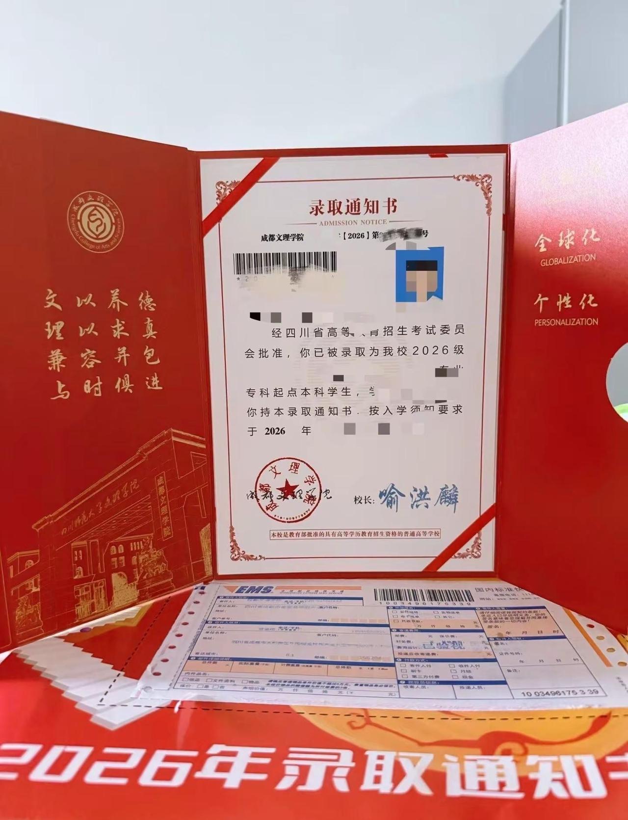 是谁还没拿到呀？录取通知书 2026届高考生 26届新生 成都文理学院
