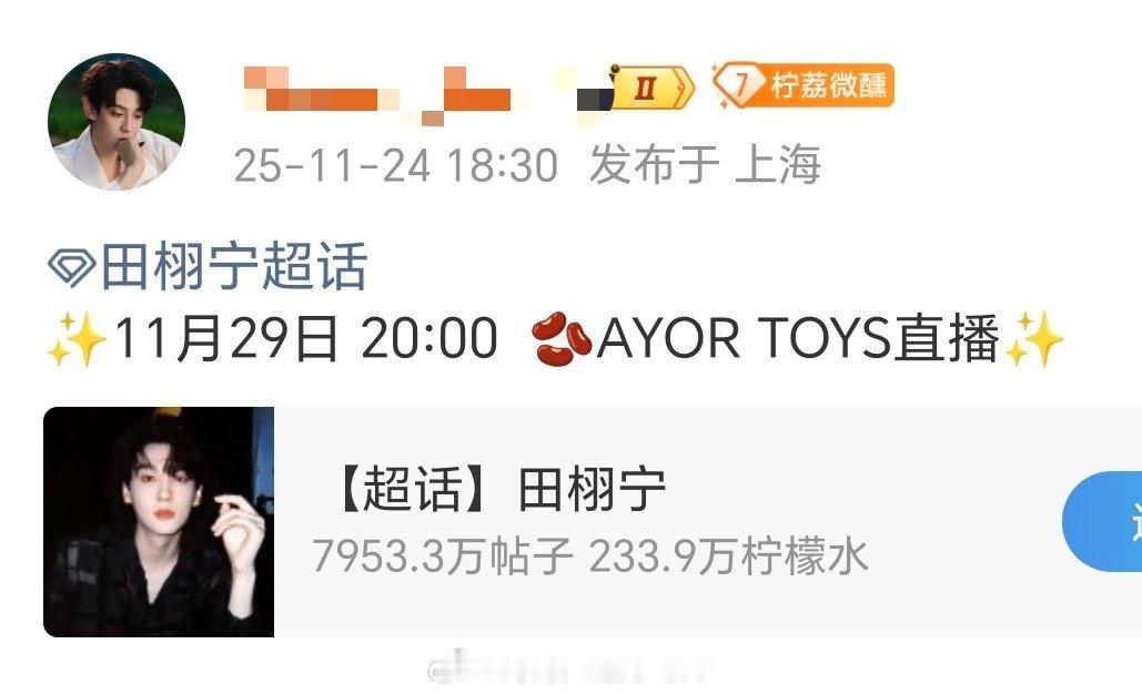 田栩宁 11月29有AYOR TOYS直播哎哟崽子做的好，期待超帅的全球代言人