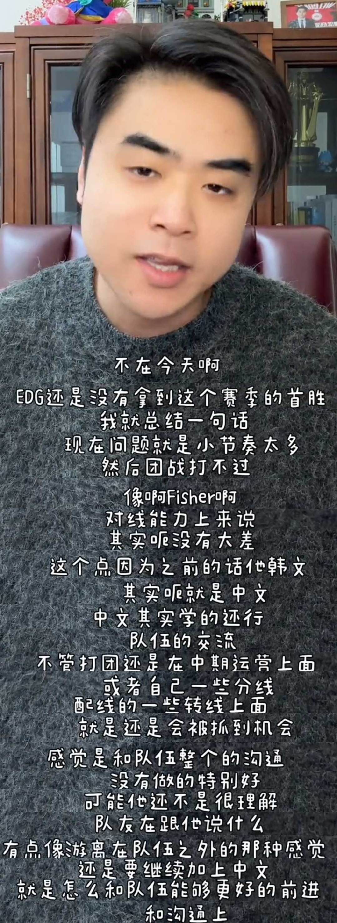 来点朱的汤！总结EDG：小节奏太多团战打不过，Fisher要加强中文！#朱开谈E