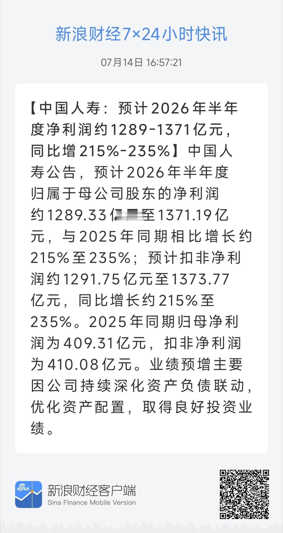 谁敢说保险是老登?  除非上半年你股市赚了200%。