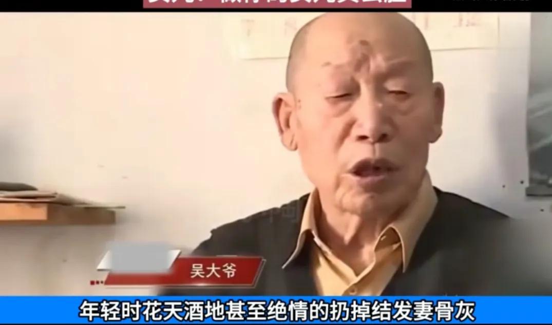 老汉年轻时扔掉妻子骨灰，如今83岁要卖儿子房产，得知原因后儿女们气愤不已

“我
