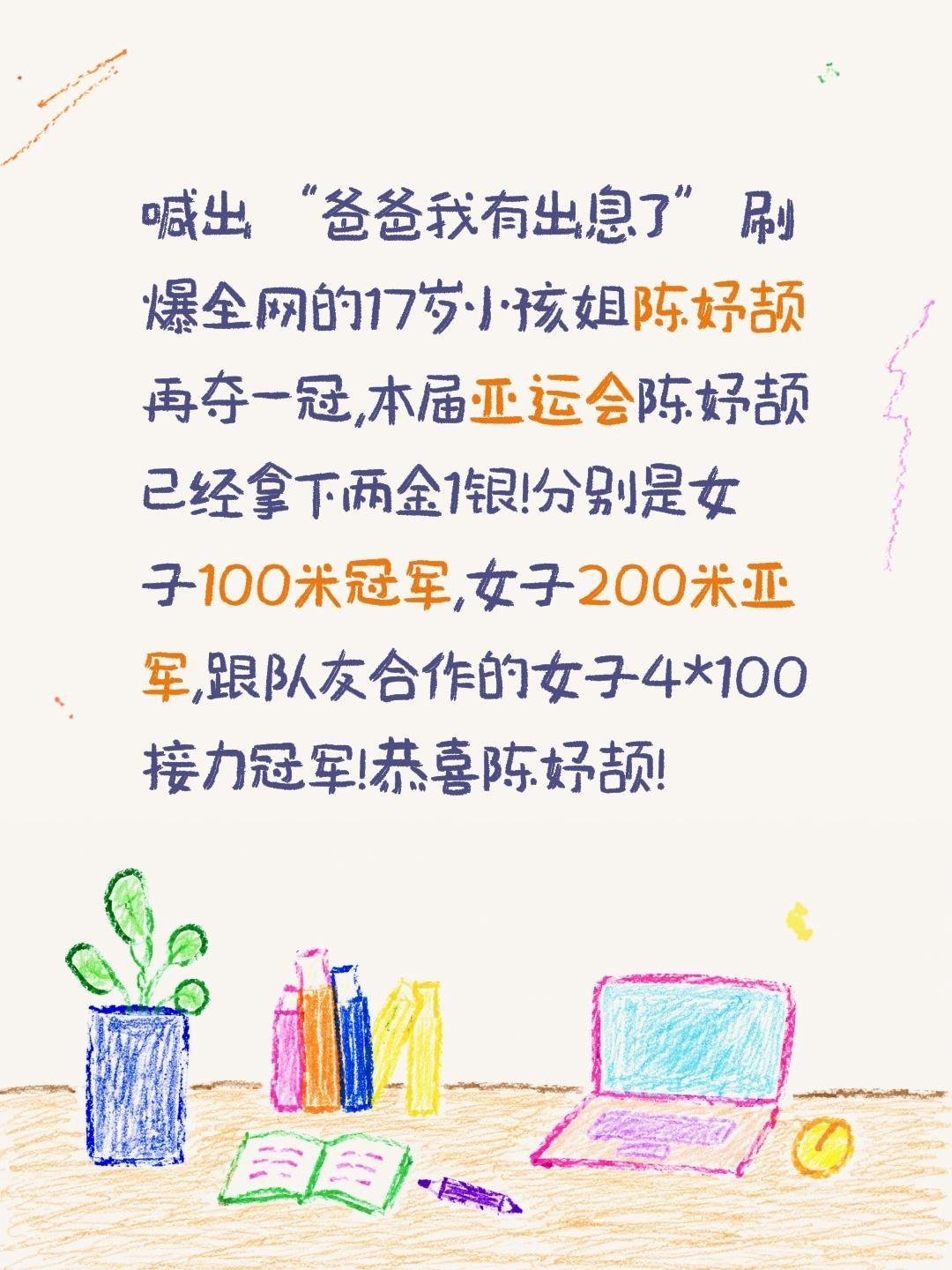 喊出“爸爸我有出息了”刷爆全网的17岁小孩姐陈妤颉再夺一冠,本届亚运会陈妤颉已经