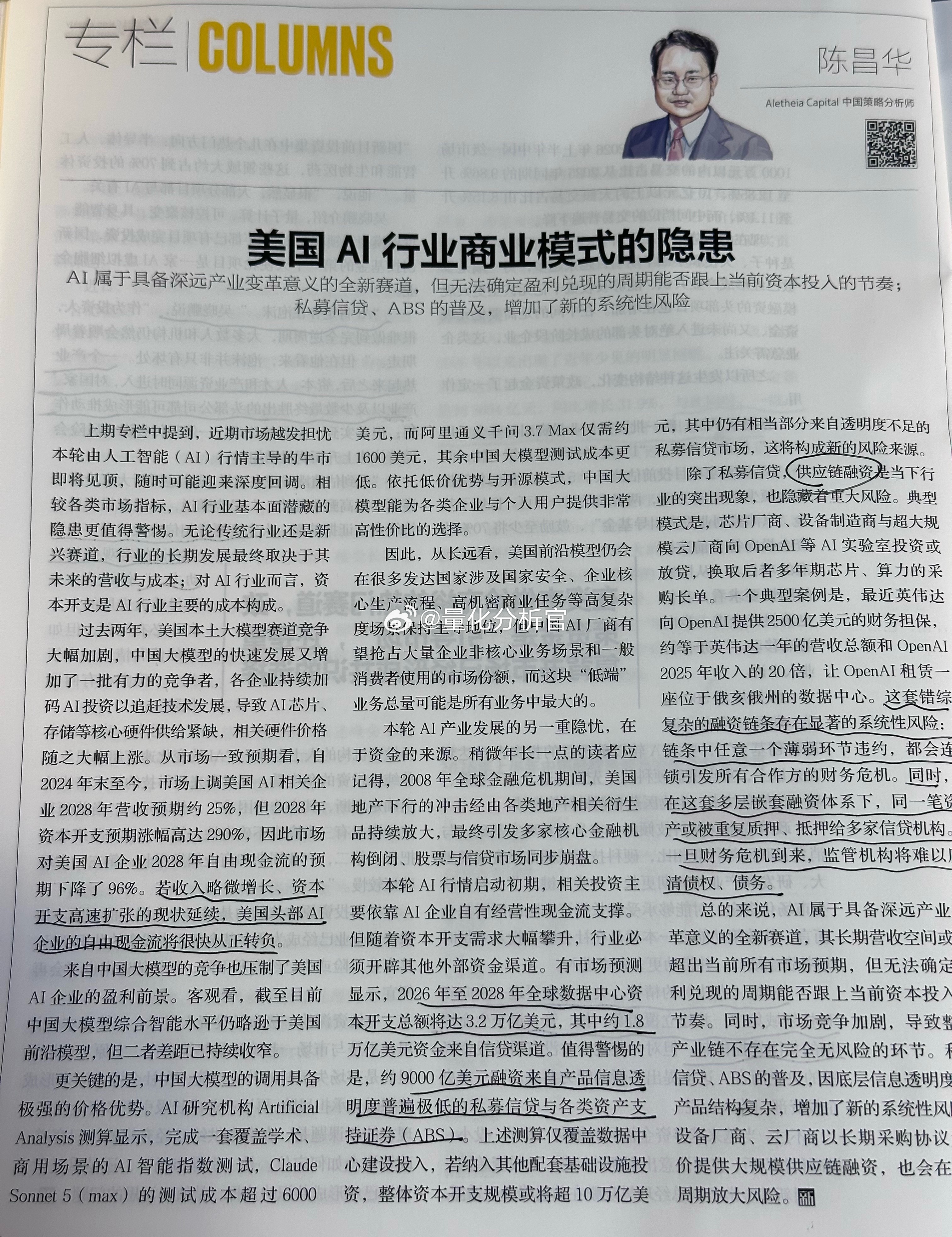 看完了所有的财经杂志期刊和专栏，当下任何讲述AI风险的文章，你们可以去看看！论点