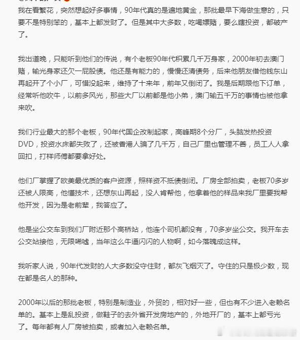 九十年代凭借时代和运气赢得资本原始积累的这些民营企业家，最后都因为自己的实力和学