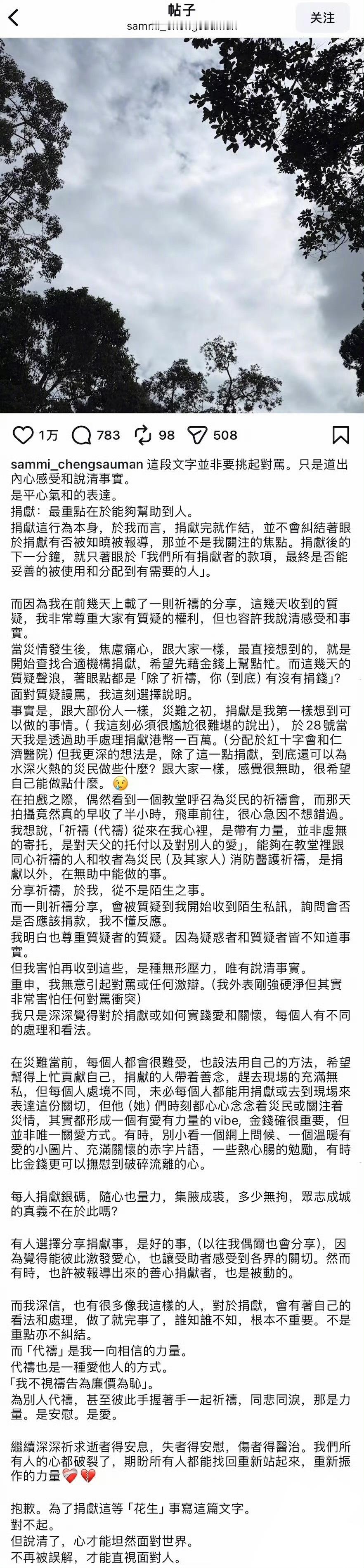 香港火灾事件郑秀文被骂不捐款后，郑秀文发长文澄清“在28号当天捐了100万”！ 