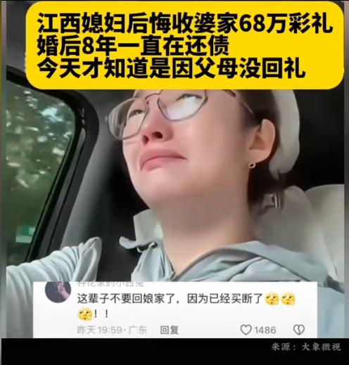 都是彩礼惹的祸！2023年江西女子说自己快要崩溃了！结婚8年一直还在还贷，当初结