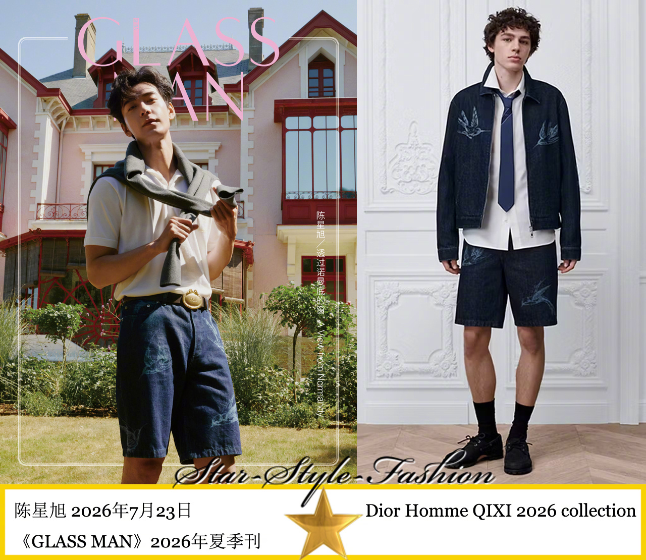 陈星旭分别身着dior homme2026秋冬和七夕系列服装登《GLASS MA