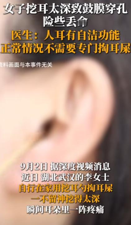 女子挖耳朵险丢命！武汉一女子因为耳朵痒，用挖耳勺随意掏耳朵，结果用力过猛导致鼓膜