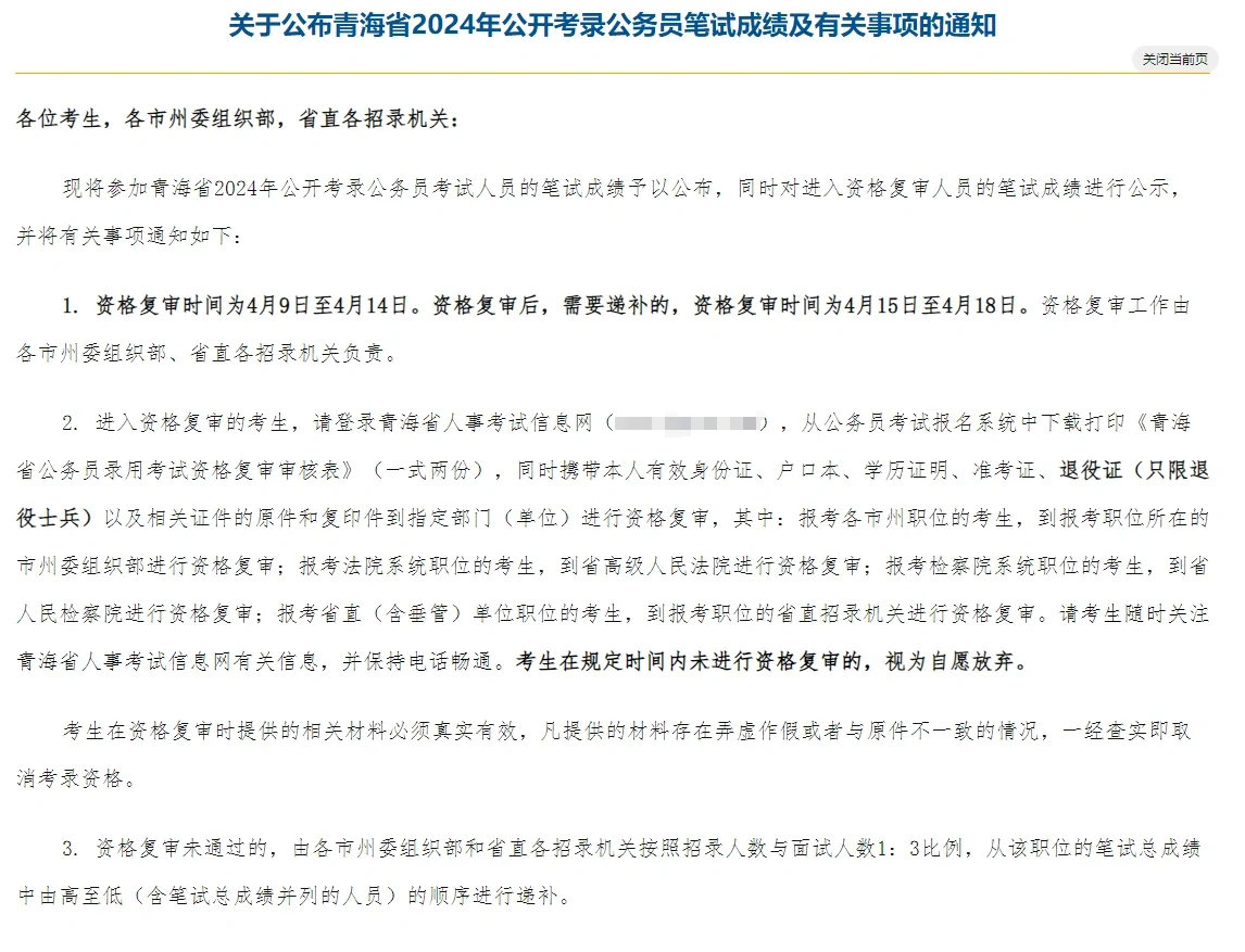 又出了一个省份，青海省考笔试成绩已出