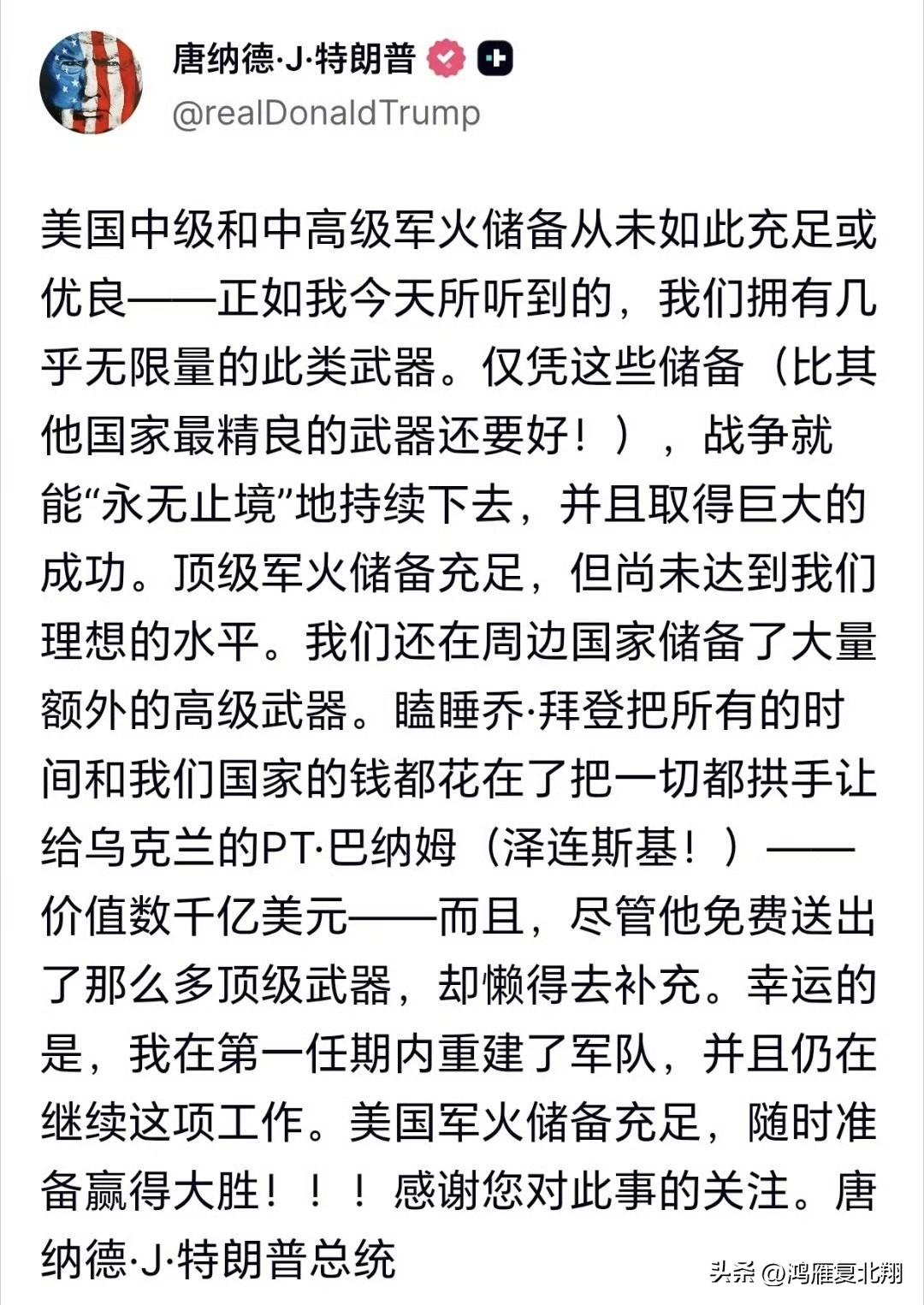 特朗普表示美国军火不够都怪泽连斯基和拜登

尽管这段时间泽连斯基在伊朗问题上无条
