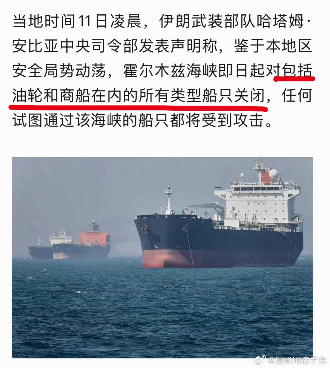 伊朗宣布对所有船只关闭霍尔木兹油轮和商船在内的所有类型船只都不允许通行，这是要让