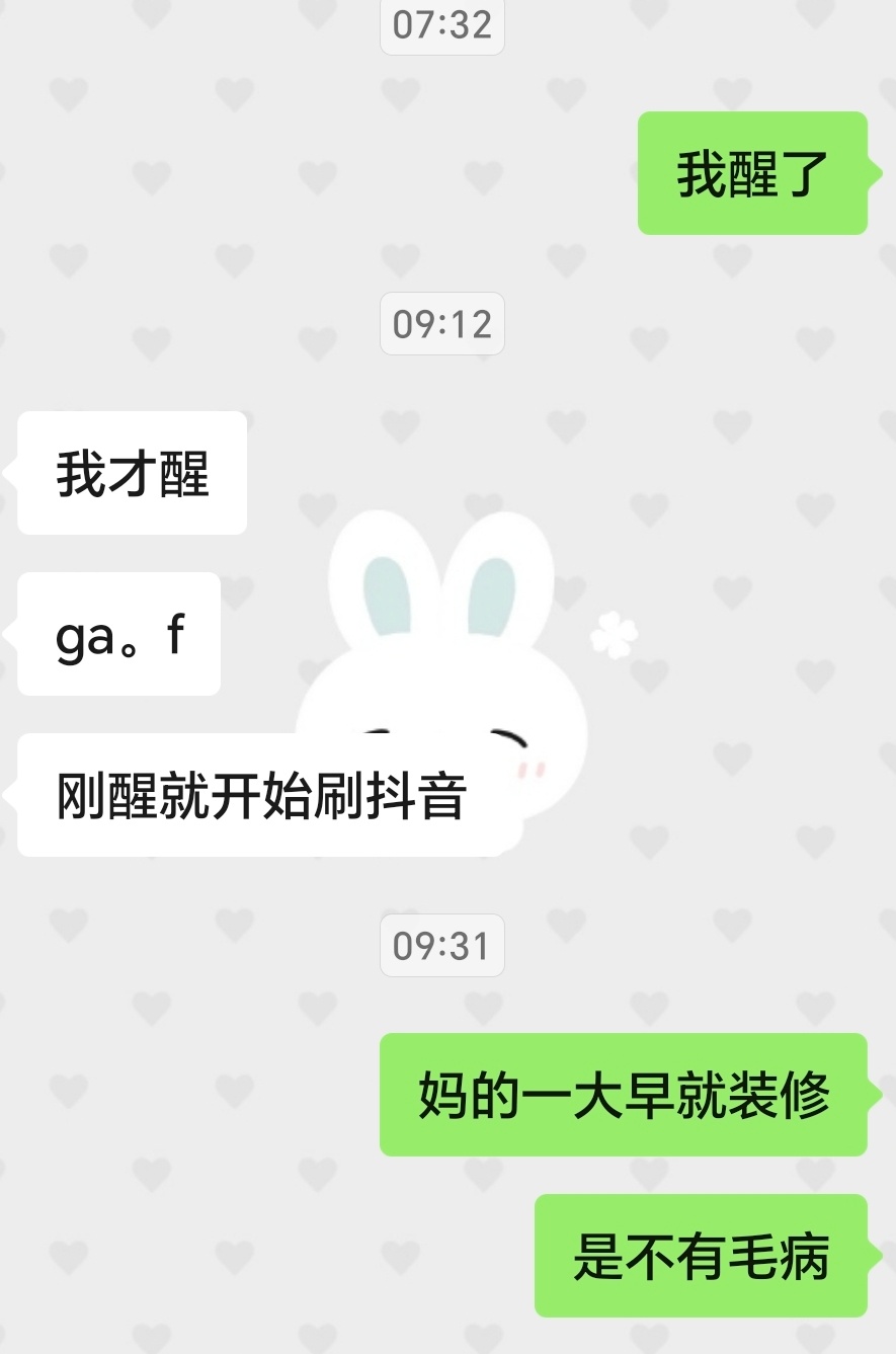 我真觉得七点钟起来装修是真有病 害得老子大周末的早起 气得我一堆脏话骂不出 