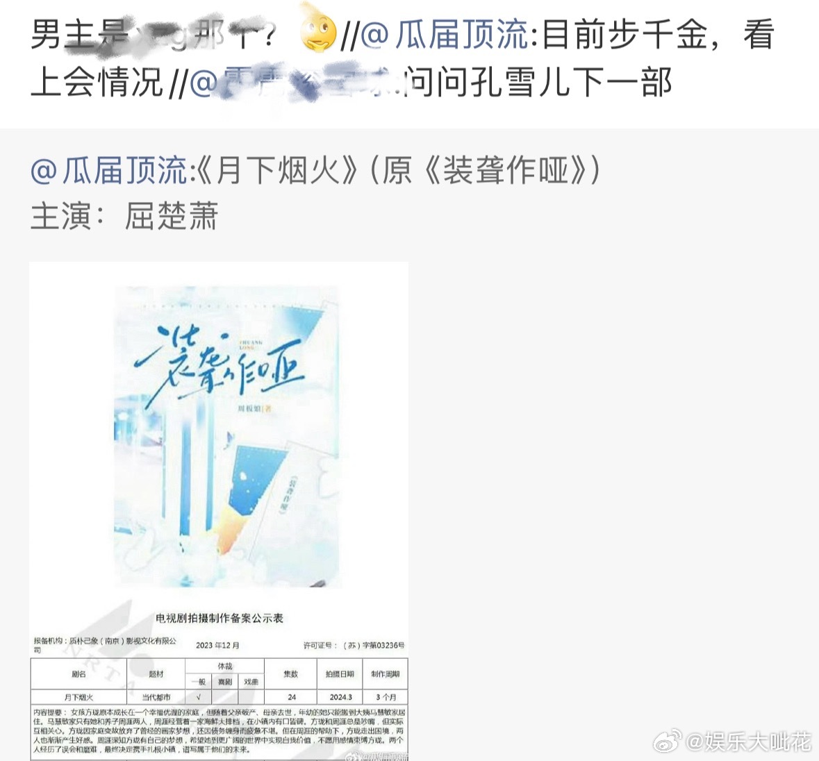 孔雪儿下部剧步千金网传孔雪儿夏之光主演步千金 雪儿粉丝在瓜主评论区问下部剧，目前