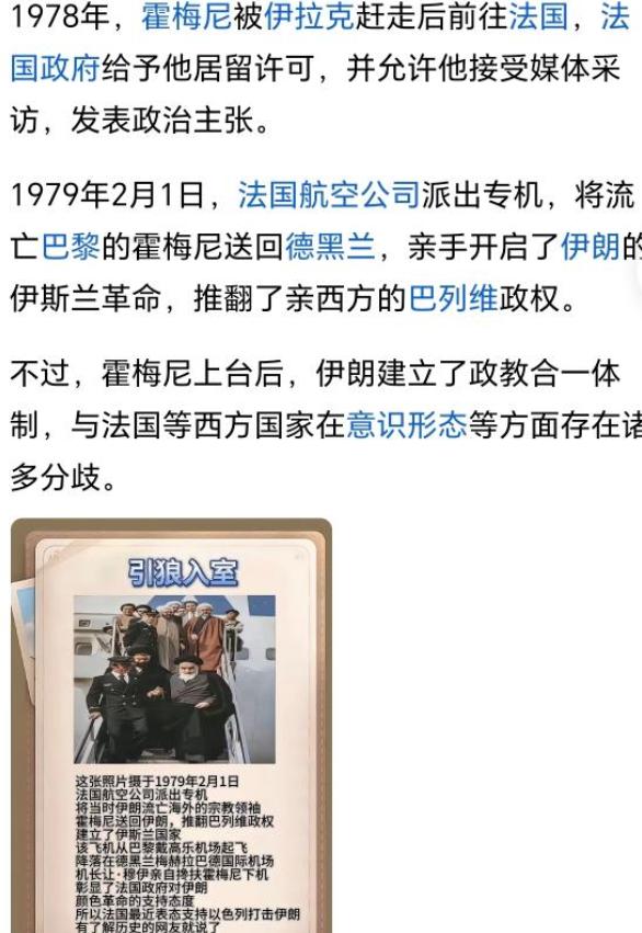 伊朗如今的局面，为啥说法国“功不可没”？一段被掩盖的往事揭开真相！

说起来，早