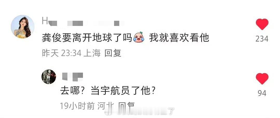 🍉龚俊要离开地球去宇宙飞船上当宇航员了，有94个人都看见了，保真！龚俊地球超新