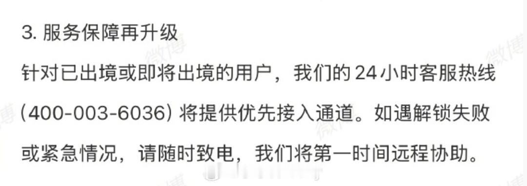 极氪迅速优化出境安全功能获好评 海外锁车的那件事后续来了官方这边回应连夜把解锁功