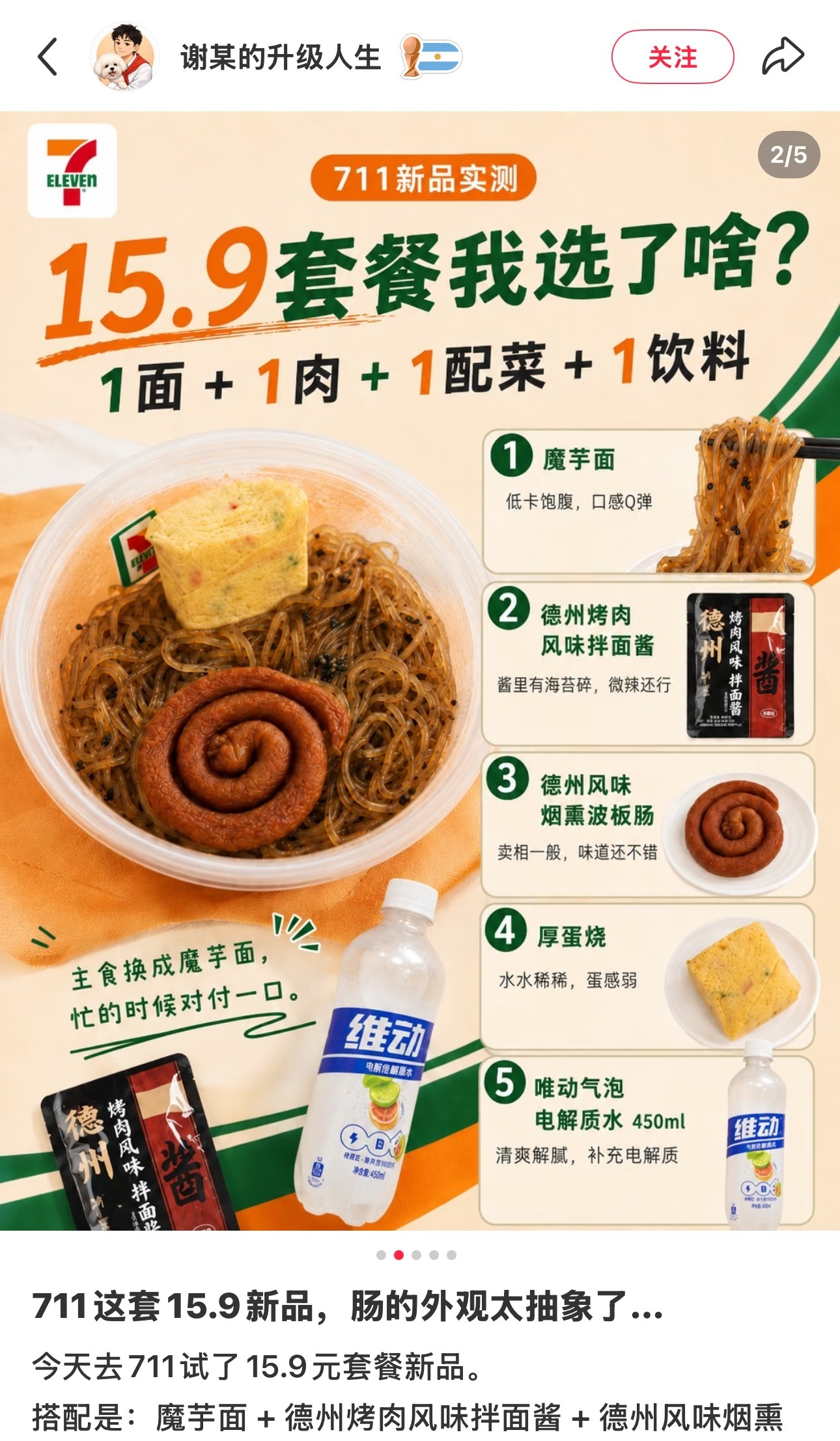 7-11这个套餐既然有我们维动力那我要试试哈哈 