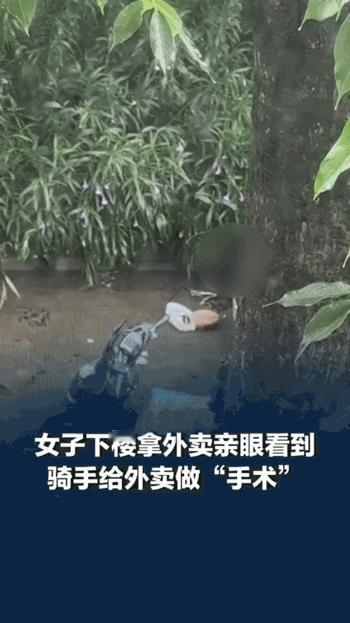 广东佛山。一个网友下楼取餐，撞见自己的外卖正被骑手蹲路边“回炉重造”。

汤洒了