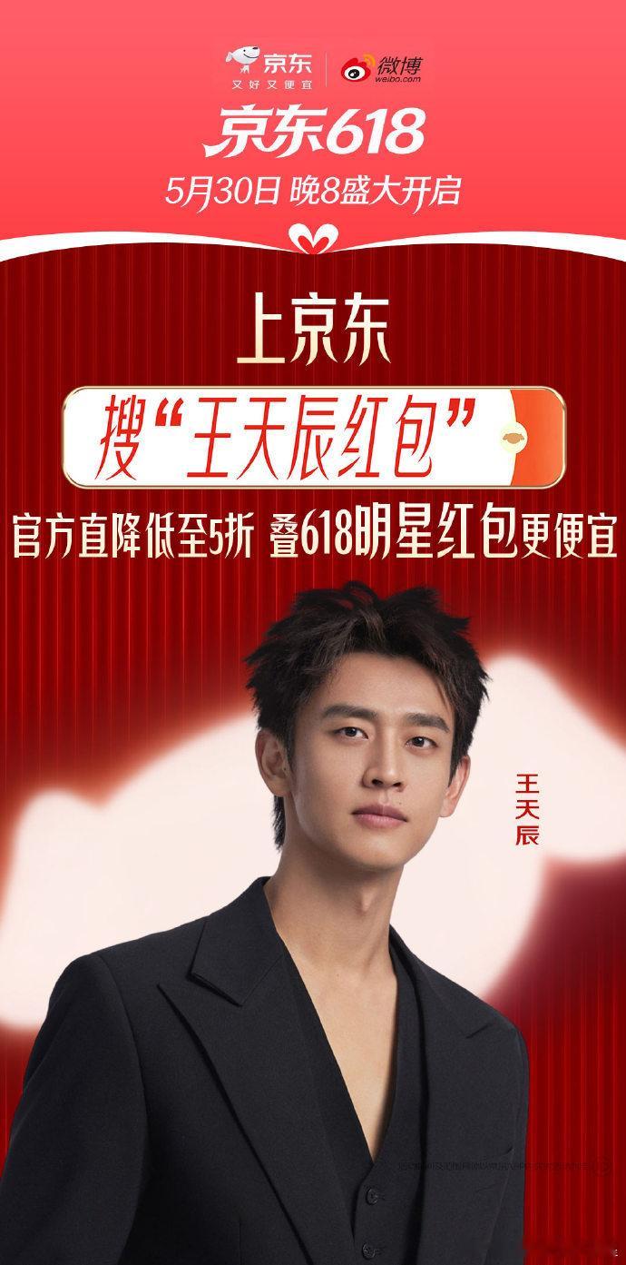 京东这波红包给到夯 就问还有谁！！陈靖可、高卿尘、刘宇宁、王天辰、徐洁儿、张慧雯