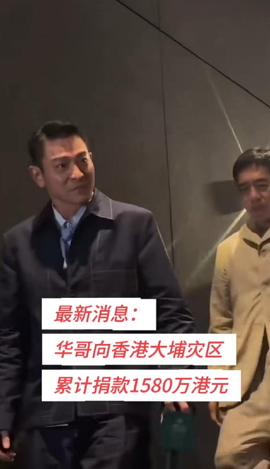 台媒曾夸刘德华慈善基金从来不募款

他都是用自己挣来的钱做善事。
刘德华还帮助过