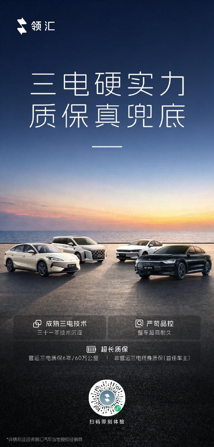 现在好多车企营销费比研发费还高，反观领汇是真的低调。不搞发布会不请代言，钱全砸产