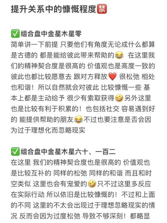 提升关系中的慷慨程度🈲