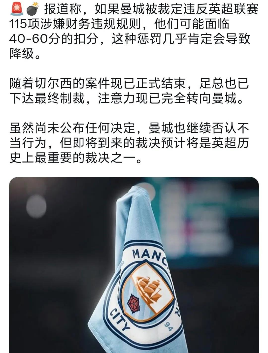 英国那边一直说要制裁曼城，已经说了好几年，到底会不会处罚呀！

说曼城存在违规，