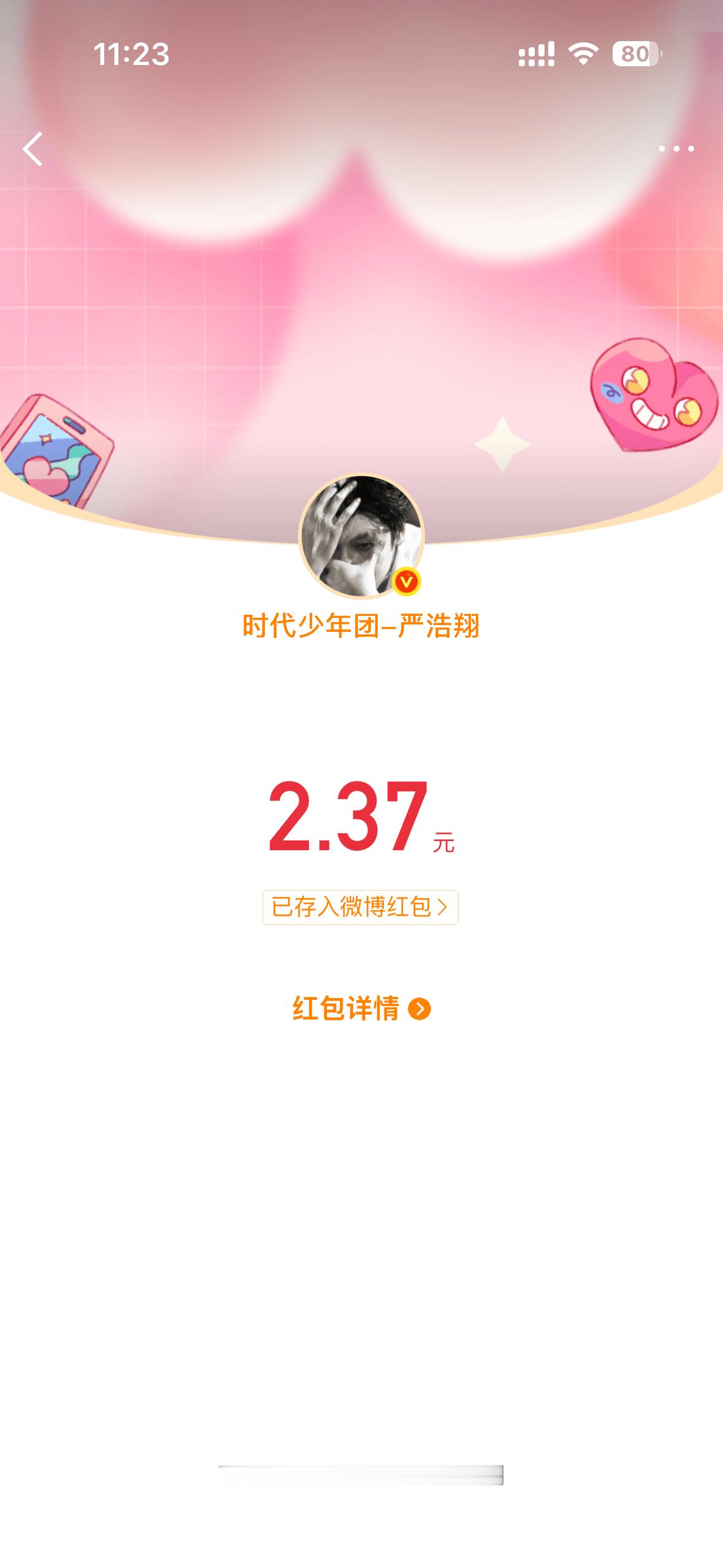 真爱降临！ 