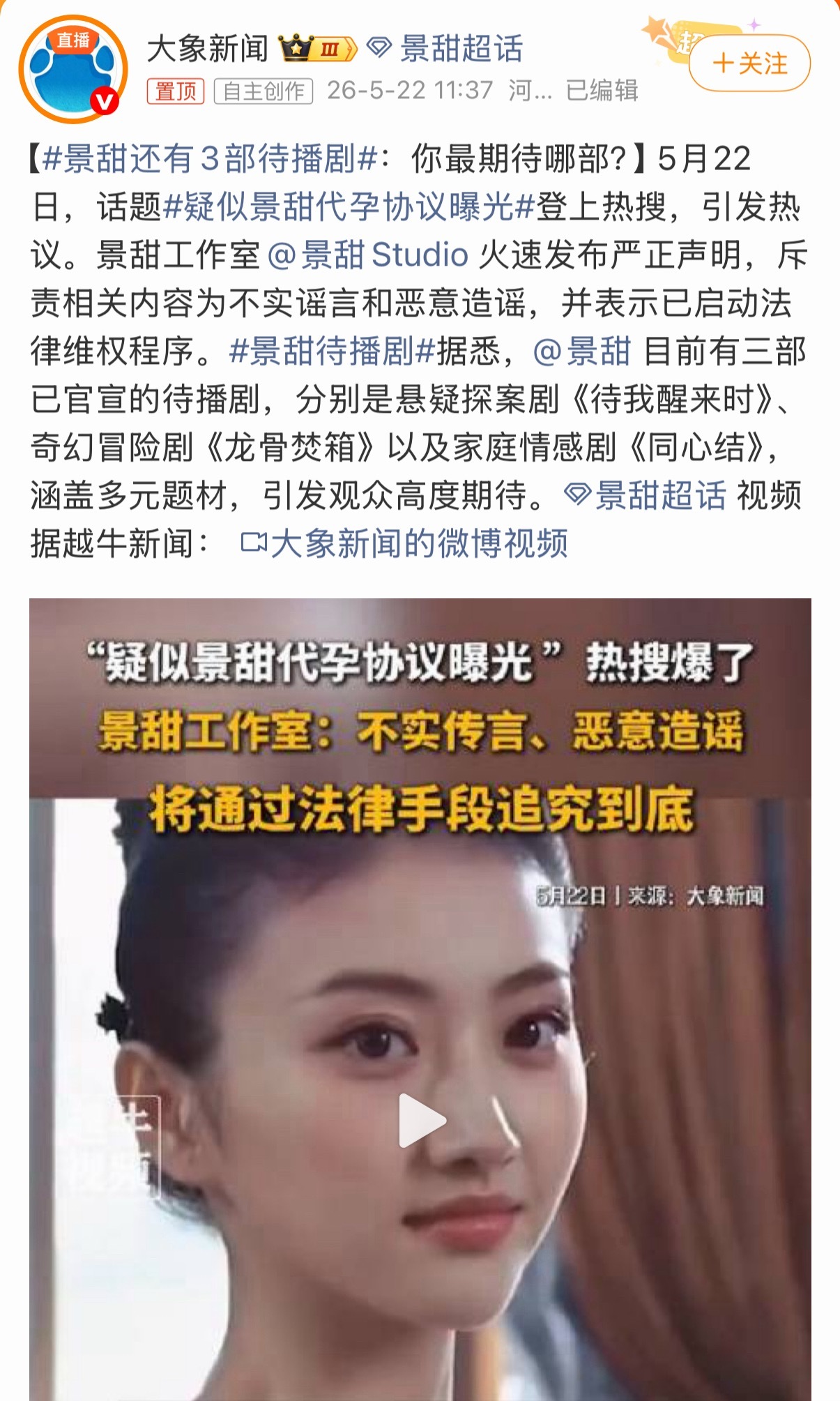 这个节点开始起舆论，可能就是冲着有待播剧要上吧。景甜还有3部待播剧