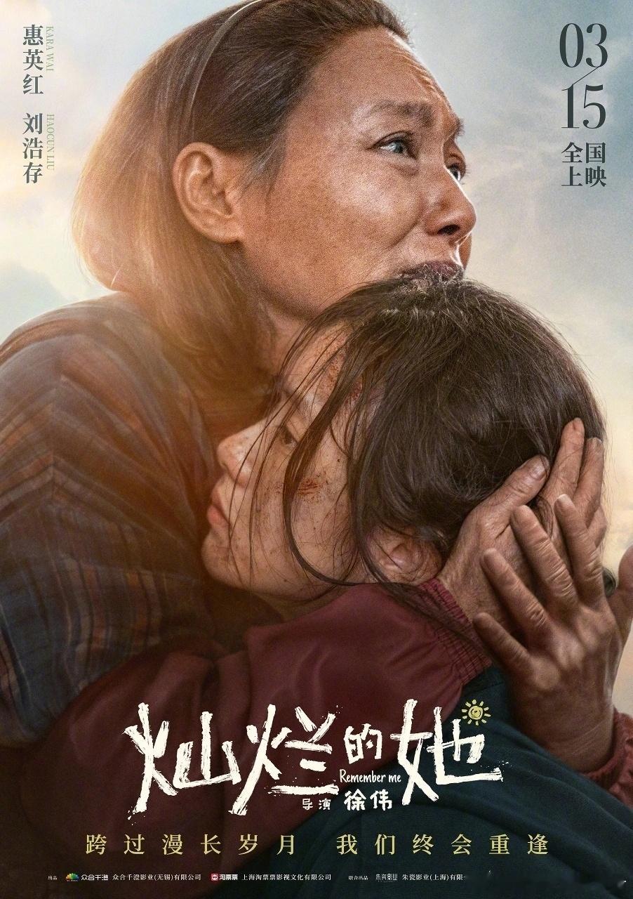 电影《灿烂的她》官宣定档，刘浩存演惠英红孙女。1月18日，家庭剧情电影《灿烂的她