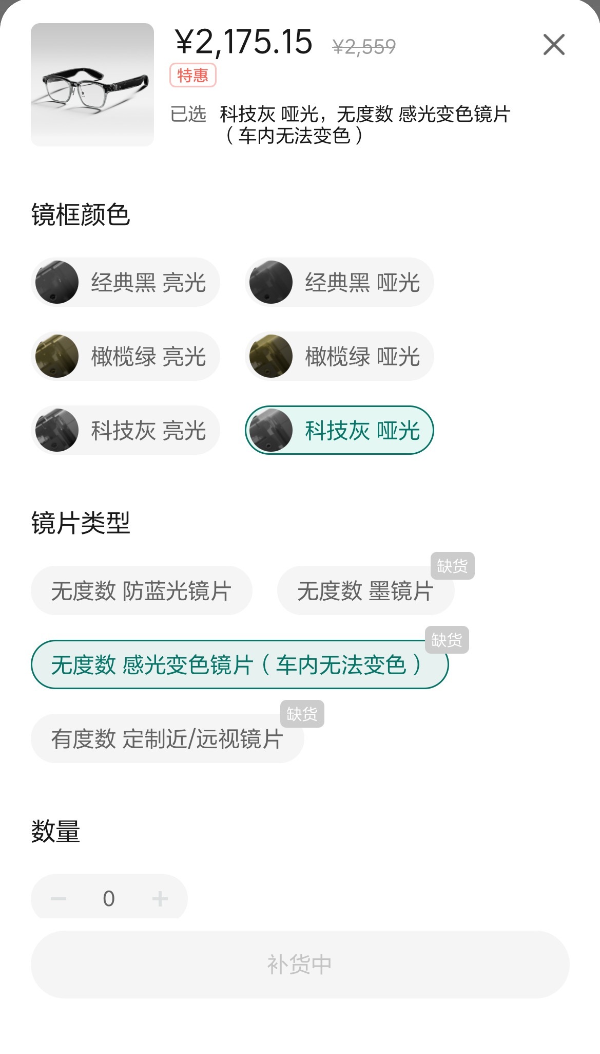 理想AI眼镜哑光色带度数的已经售罄了，犹豫了一下，就被抢光了。 