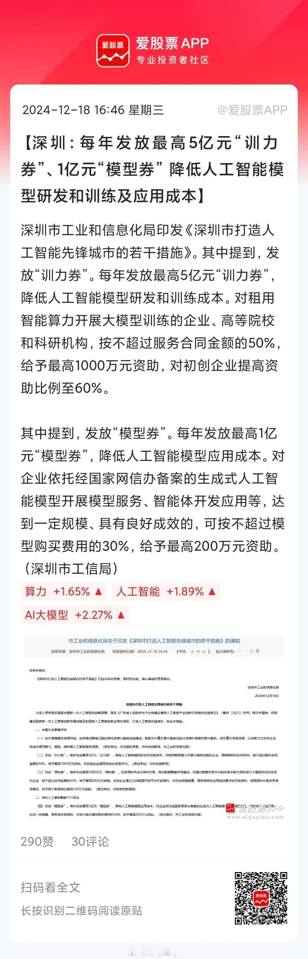 深圳再放大招，财大气粗砸真金白银促进人工智能发展！每年发放最高5亿元“训力券”、