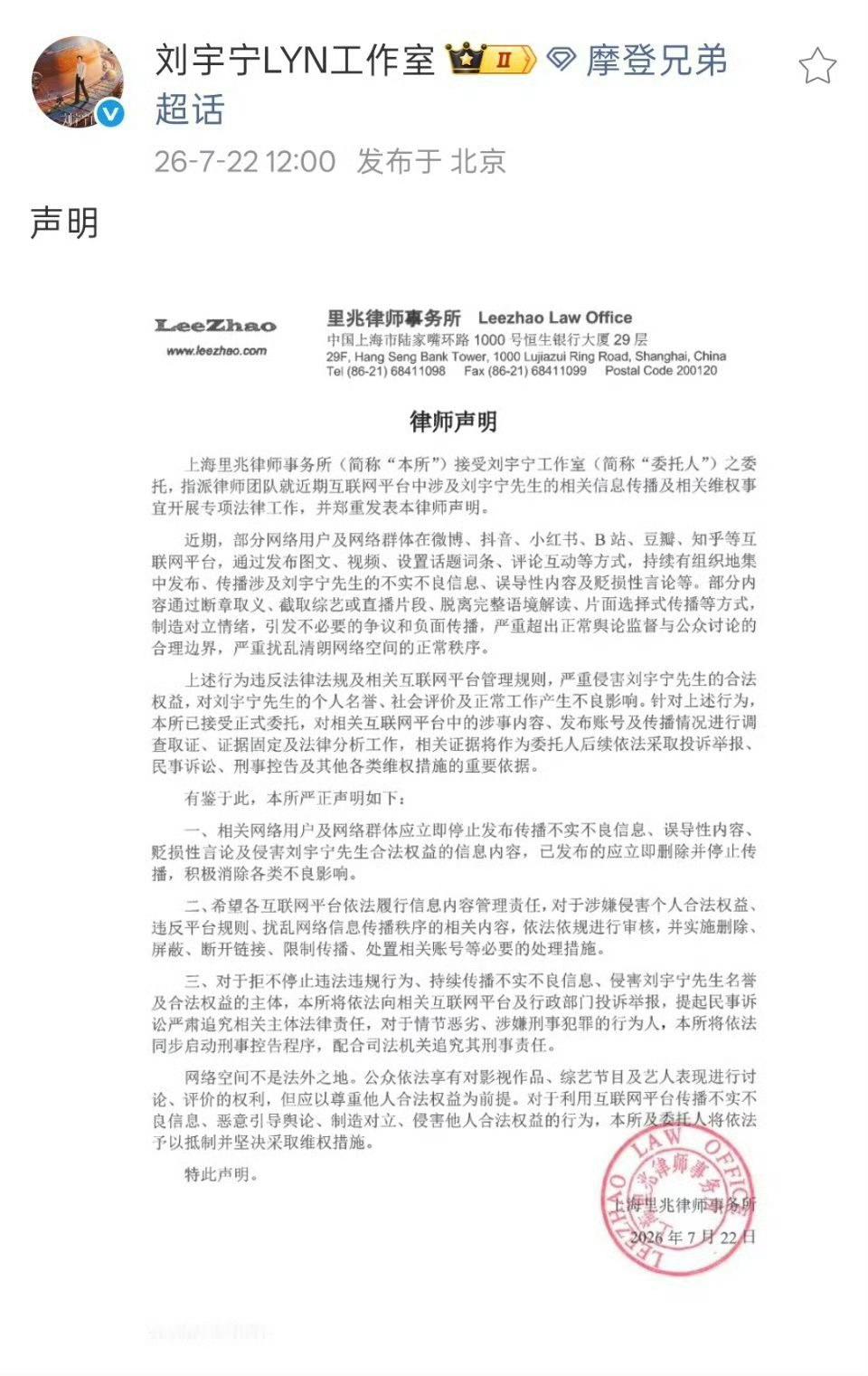刘宇宁方发声明｜刘宇宁方律师声明 皂💊生事的你们有福了网络不是法外之地我粉刘宇
