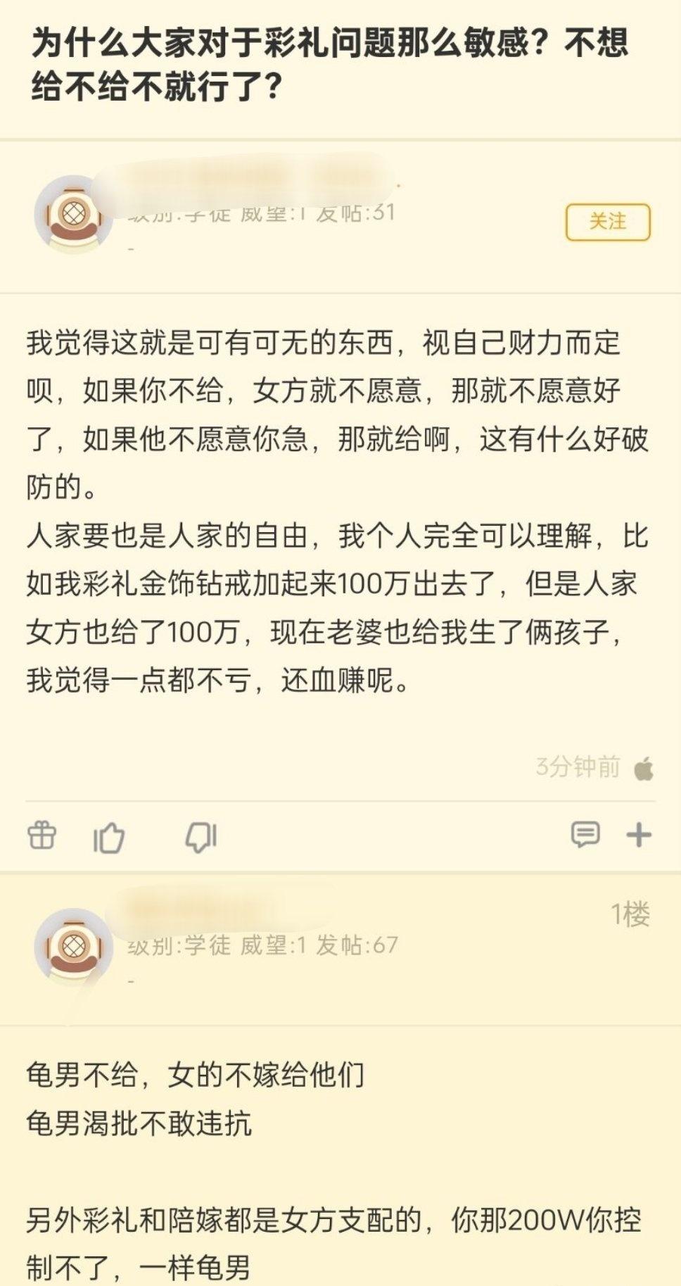 “为什么大家对于彩礼问题那么敏感？不想给不给不就行了？”