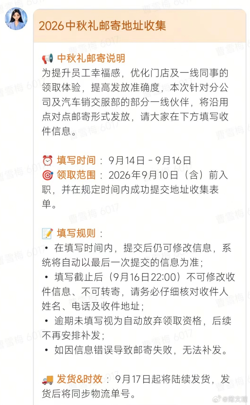 小米中秋月饼 小米员工别忘记填写收件信息[手指比心] ​​​