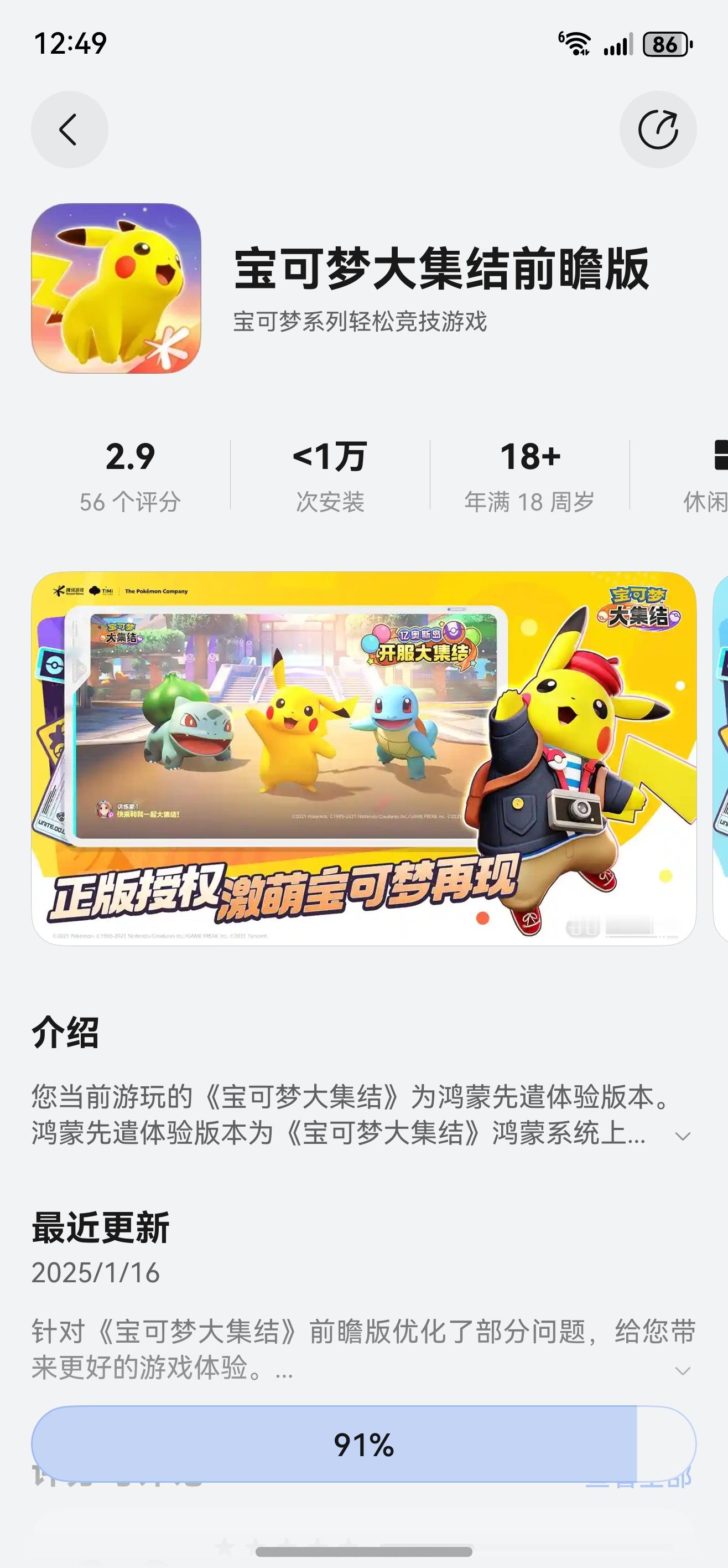 宝可梦大集结居然也上了纯血鸿蒙版[哆啦A梦吃惊][哆啦A梦吃惊][哆啦A梦吃惊]
