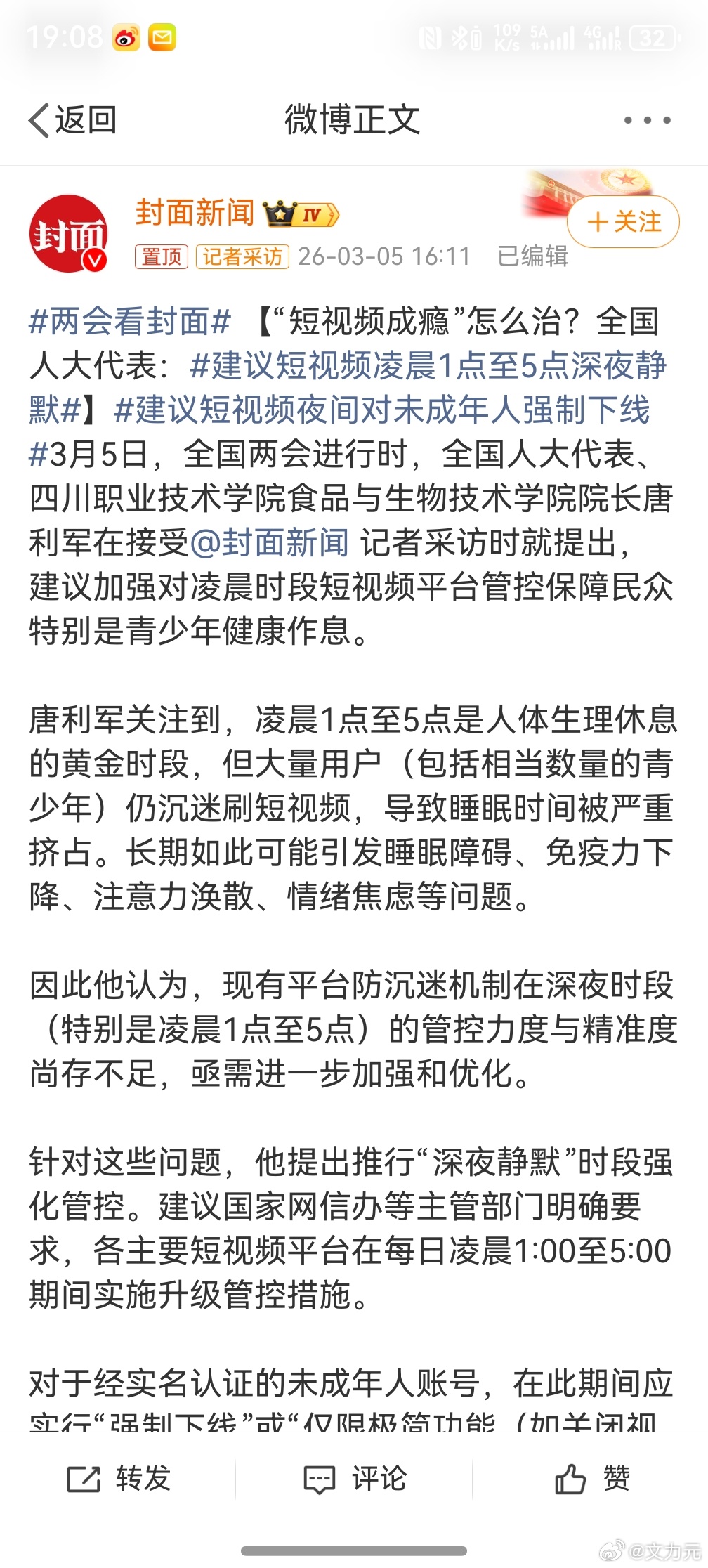 建议短视频凌晨1点至5点深夜静默，建议倒也没错，但主要的问题是管住每个人的欲望，