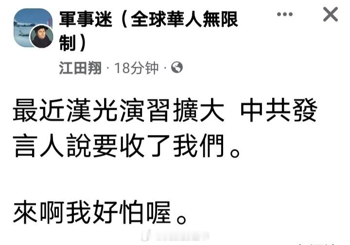 国防部表示早晚要来收了你们  嘴硬的台🐸 