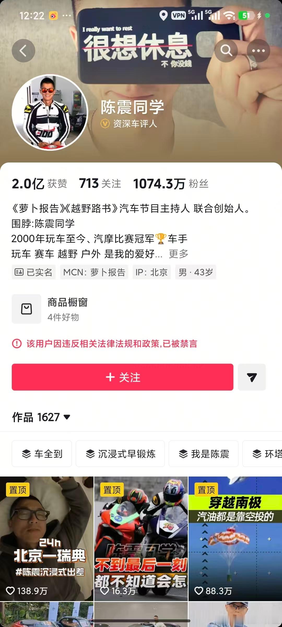 天呐，震哥都被禁言了？因为上次劳斯莱斯车祸的事儿吗，总不能是因为和粉丝对线吧……