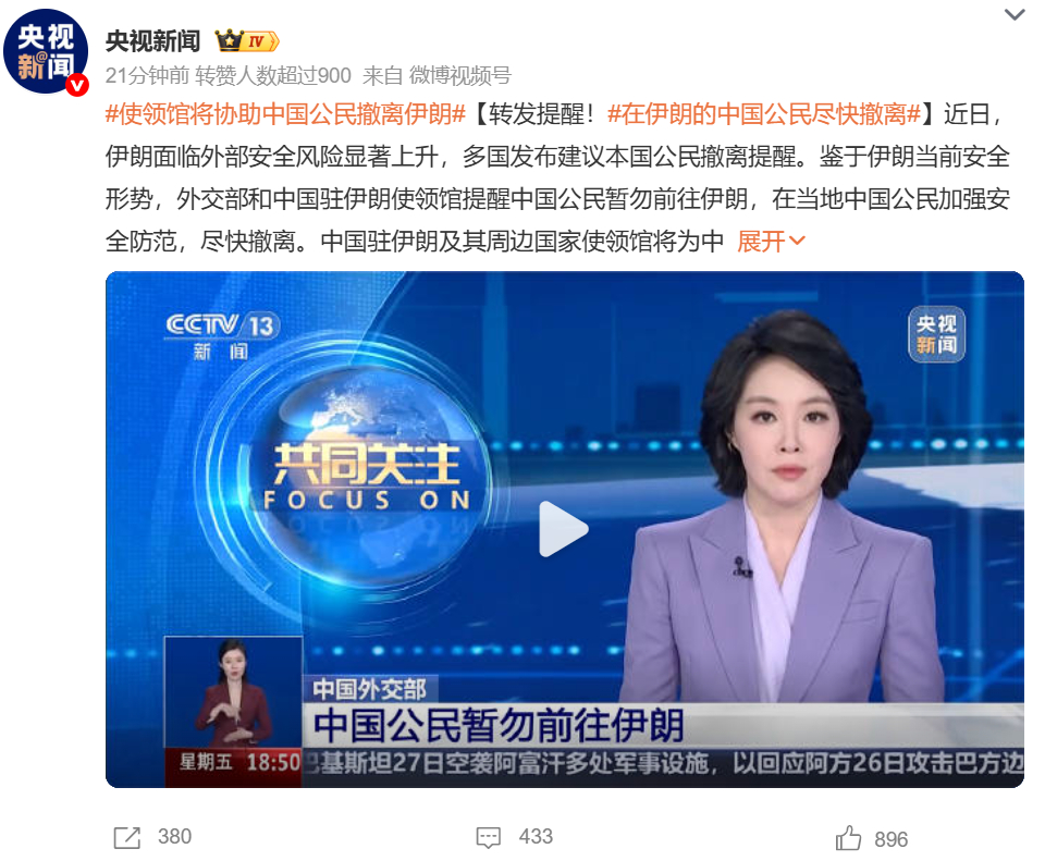 使领馆将协助中国公民撤离伊朗 这应该算是又一个很明显的信号了…… 